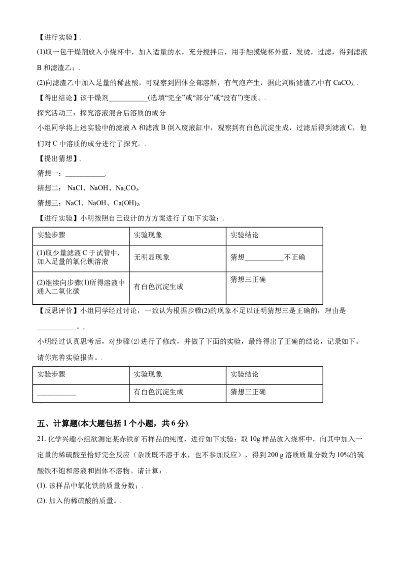 辽宁省锦州市2021年中考化学试题（原卷版）_中考真题_5.化学中考真题2015-2024年_2021年中考化学真题（83份）_锦州化学