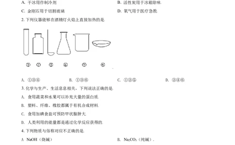 辽宁省锦州市2021年中考化学试题（原卷版）_中考真题_5.化学中考真题2015-2024年_2021年中考化学真题（83份）_锦州化学