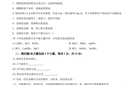 辽宁省锦州市2021年中考化学试题（原卷版）_中考真题_5.化学中考真题2015-2024年_2021年中考化学真题（83份）_锦州化学