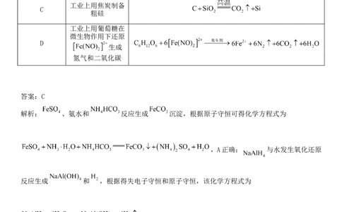2024年高考倒计时每日一题化学推荐题旧高考倒计时58天_2024高考押题卷_152024其他平台全系列_资料2024版（名校︱机构）备考押题资料_4.10每日一题_4.10每日一题