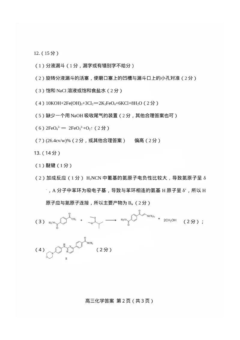 福建省龙岩市2025年高中毕业班五月教学质量检测化学答案_2025年5月_250510福建省龙岩市2025年高中毕业班五月教学质量检测（全科）