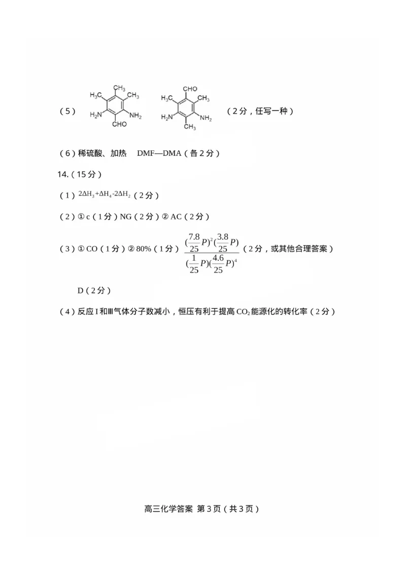 福建省龙岩市2025年高中毕业班五月教学质量检测化学答案_2025年5月_250510福建省龙岩市2025年高中毕业班五月教学质量检测（全科）