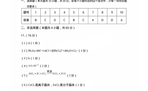 福建省龙岩市2025年高中毕业班五月教学质量检测化学答案_2025年5月_250510福建省龙岩市2025年高中毕业班五月教学质量检测（全科）