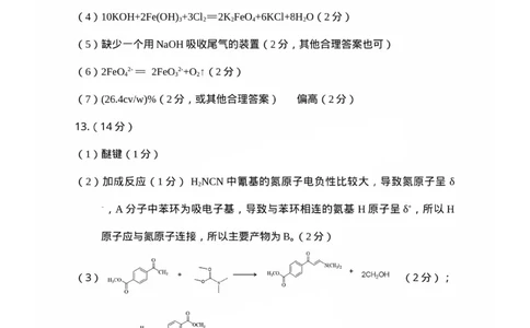 福建省龙岩市2025年高中毕业班五月教学质量检测化学答案_2025年5月_250510福建省龙岩市2025年高中毕业班五月教学质量检测（全科）