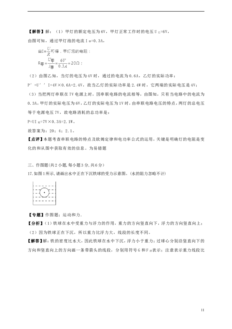 辽宁省阜新市2018年中考物理真题试题（含解析）_中考真题_4.物理中考真题2015-2024年_2018年中考物理真题223份