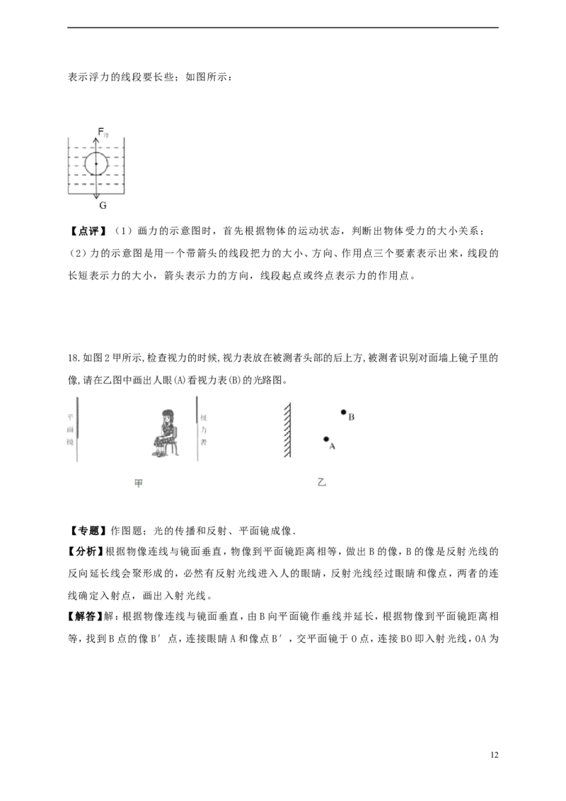 辽宁省阜新市2018年中考物理真题试题（含解析）_中考真题_4.物理中考真题2015-2024年_2018年中考物理真题223份