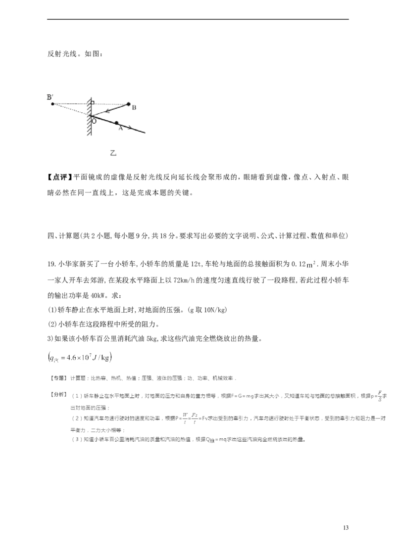 辽宁省阜新市2018年中考物理真题试题（含解析）_中考真题_4.物理中考真题2015-2024年_2018年中考物理真题223份