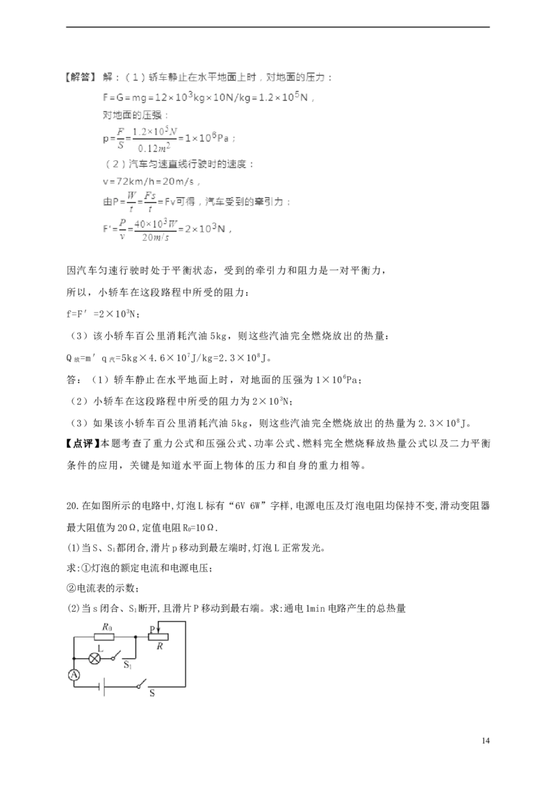 辽宁省阜新市2018年中考物理真题试题（含解析）_中考真题_4.物理中考真题2015-2024年_2018年中考物理真题223份