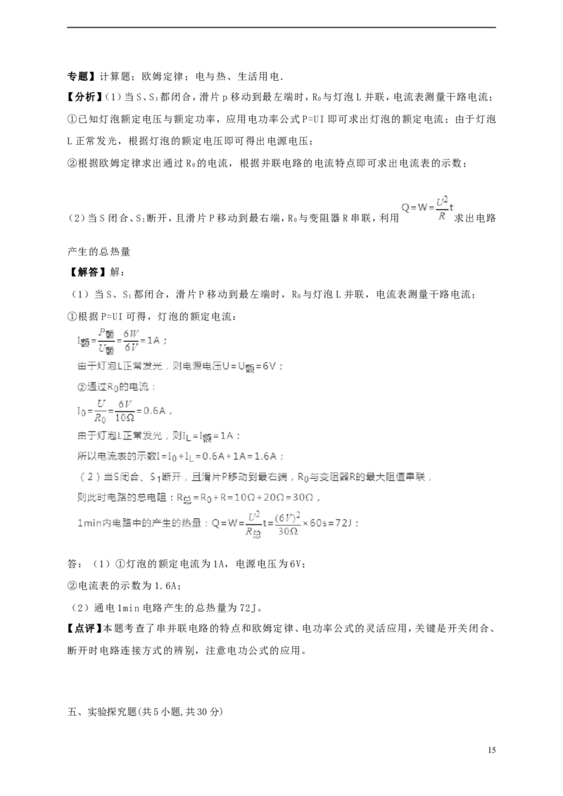 辽宁省阜新市2018年中考物理真题试题（含解析）_中考真题_4.物理中考真题2015-2024年_2018年中考物理真题223份