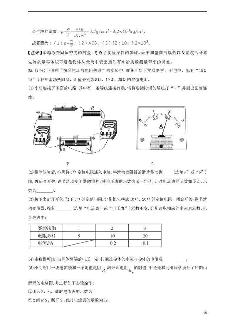 辽宁省阜新市2018年中考物理真题试题（含解析）_中考真题_4.物理中考真题2015-2024年_2018年中考物理真题223份