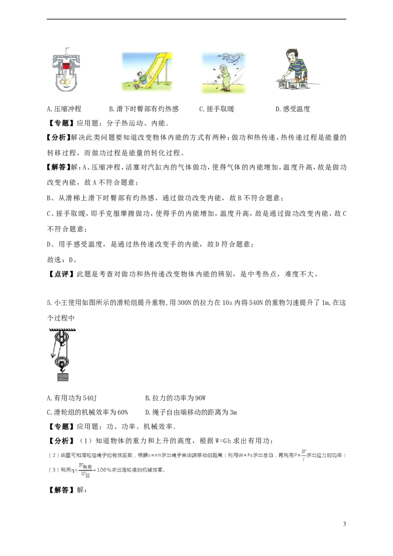 辽宁省阜新市2018年中考物理真题试题（含解析）_中考真题_4.物理中考真题2015-2024年_2018年中考物理真题223份