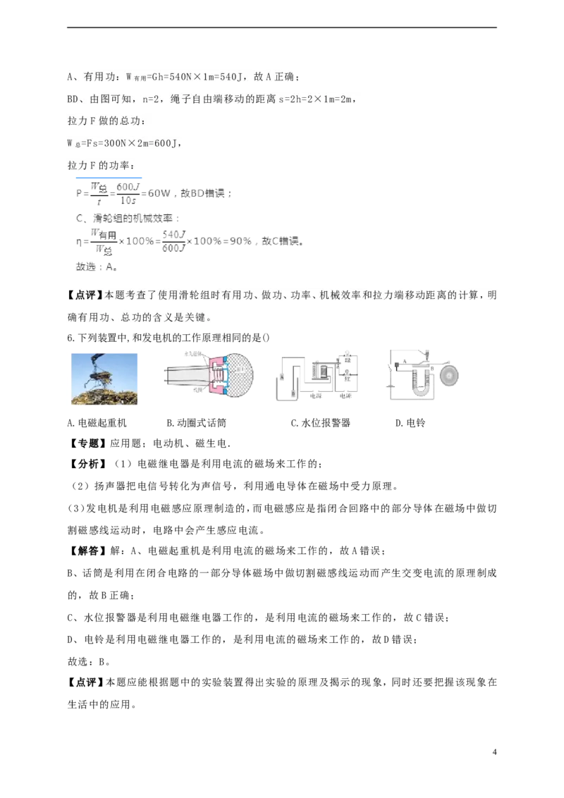 辽宁省阜新市2018年中考物理真题试题（含解析）_中考真题_4.物理中考真题2015-2024年_2018年中考物理真题223份