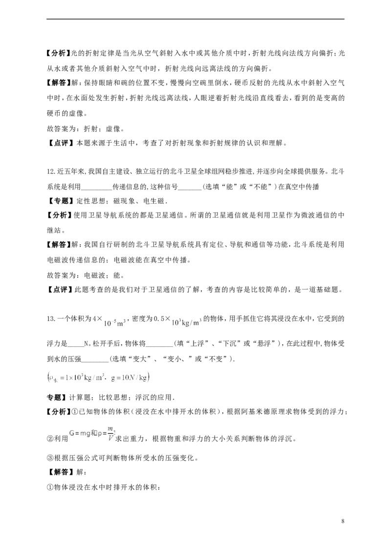 辽宁省阜新市2018年中考物理真题试题（含解析）_中考真题_4.物理中考真题2015-2024年_2018年中考物理真题223份