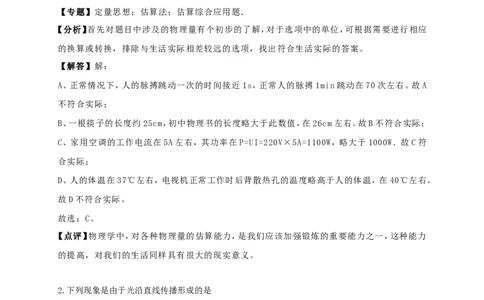 辽宁省阜新市2018年中考物理真题试题（含解析）_中考真题_4.物理中考真题2015-2024年_2018年中考物理真题223份
