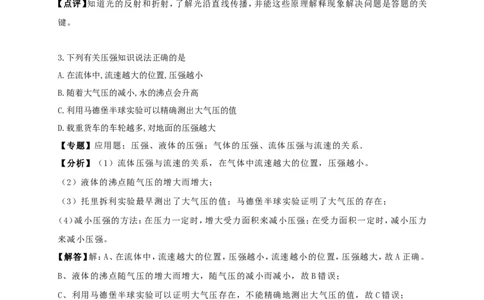 辽宁省阜新市2018年中考物理真题试题（含解析）_中考真题_4.物理中考真题2015-2024年_2018年中考物理真题223份