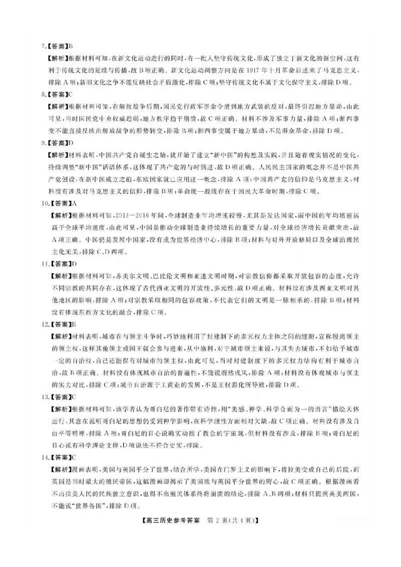 福建省金科大联考2025届高三2月开学历史答案_2025年2月_250211福建省金科大联考2025届高三2月开学联考（全科）