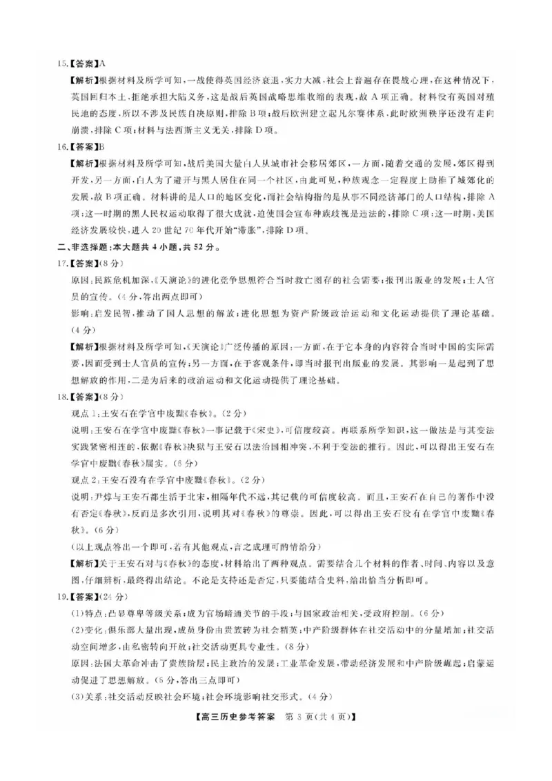 福建省金科大联考2025届高三2月开学历史答案_2025年2月_250211福建省金科大联考2025届高三2月开学联考（全科）