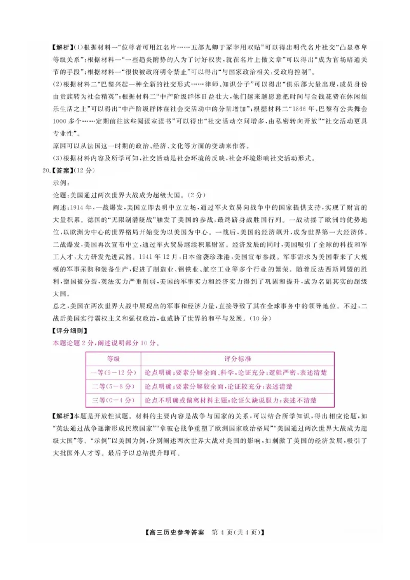 福建省金科大联考2025届高三2月开学历史答案_2025年2月_250211福建省金科大联考2025届高三2月开学联考（全科）