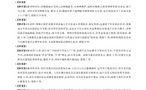 福建省金科大联考2025届高三2月开学历史答案_2025年2月_250211福建省金科大联考2025届高三2月开学联考（全科）
