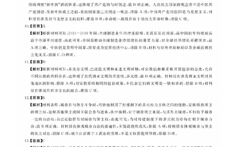 福建省金科大联考2025届高三2月开学历史答案_2025年2月_250211福建省金科大联考2025届高三2月开学联考（全科）