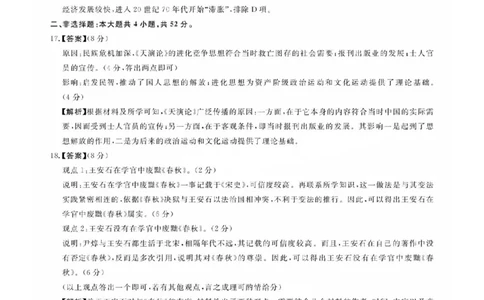 福建省金科大联考2025届高三2月开学历史答案_2025年2月_250211福建省金科大联考2025届高三2月开学联考（全科）