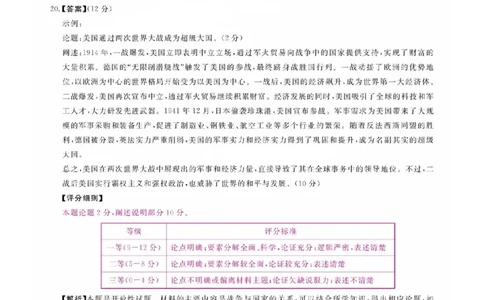福建省金科大联考2025届高三2月开学历史答案_2025年2月_250211福建省金科大联考2025届高三2月开学联考（全科）