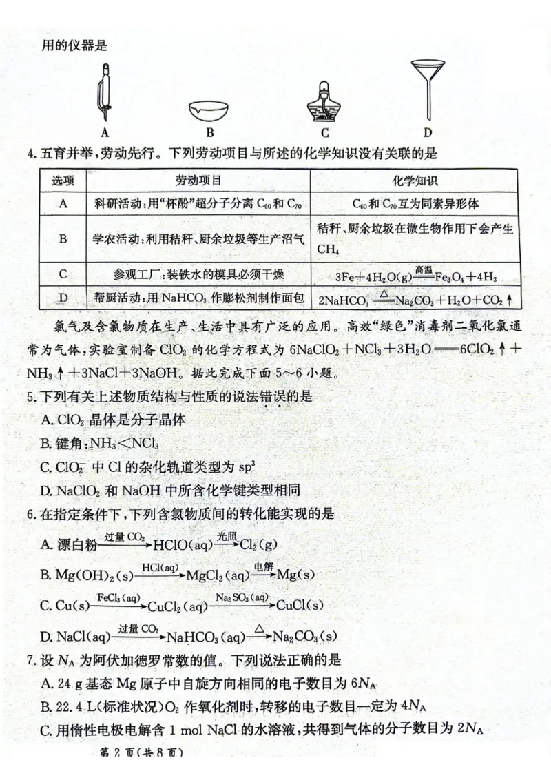 甘肃省2025届高三下学期高考模拟卷化学_2025年2月_250217甘肃省2025届高三下学期高考模拟卷（全科）_甘肃省2025届高三下学期高考模拟卷化学