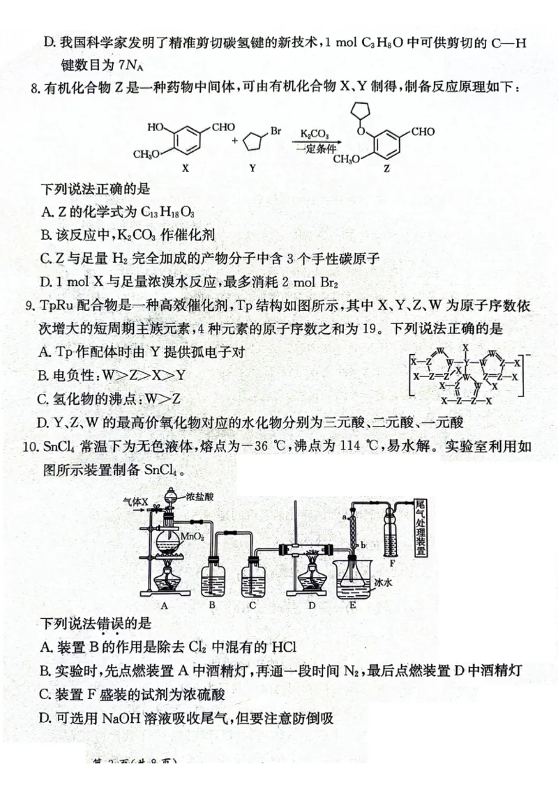 甘肃省2025届高三下学期高考模拟卷化学_2025年2月_250217甘肃省2025届高三下学期高考模拟卷（全科）_甘肃省2025届高三下学期高考模拟卷化学