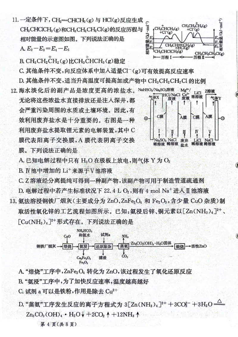 甘肃省2025届高三下学期高考模拟卷化学_2025年2月_250217甘肃省2025届高三下学期高考模拟卷（全科）_甘肃省2025届高三下学期高考模拟卷化学