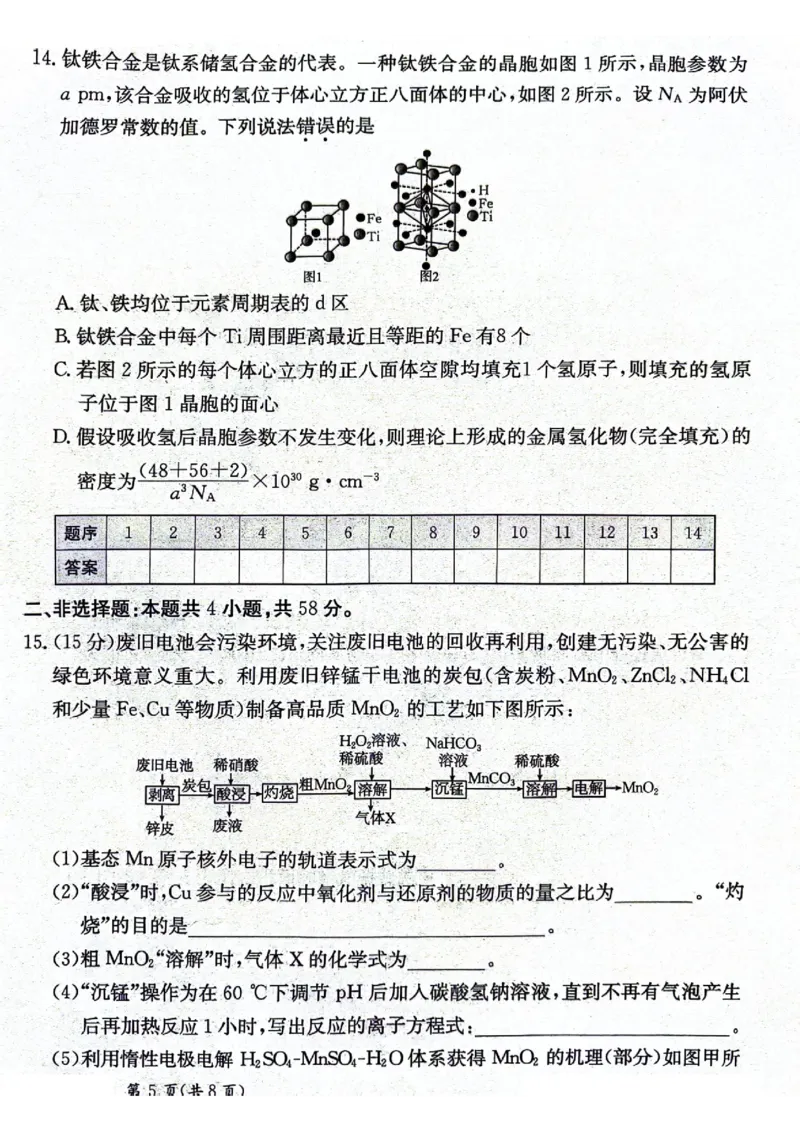 甘肃省2025届高三下学期高考模拟卷化学_2025年2月_250217甘肃省2025届高三下学期高考模拟卷（全科）_甘肃省2025届高三下学期高考模拟卷化学