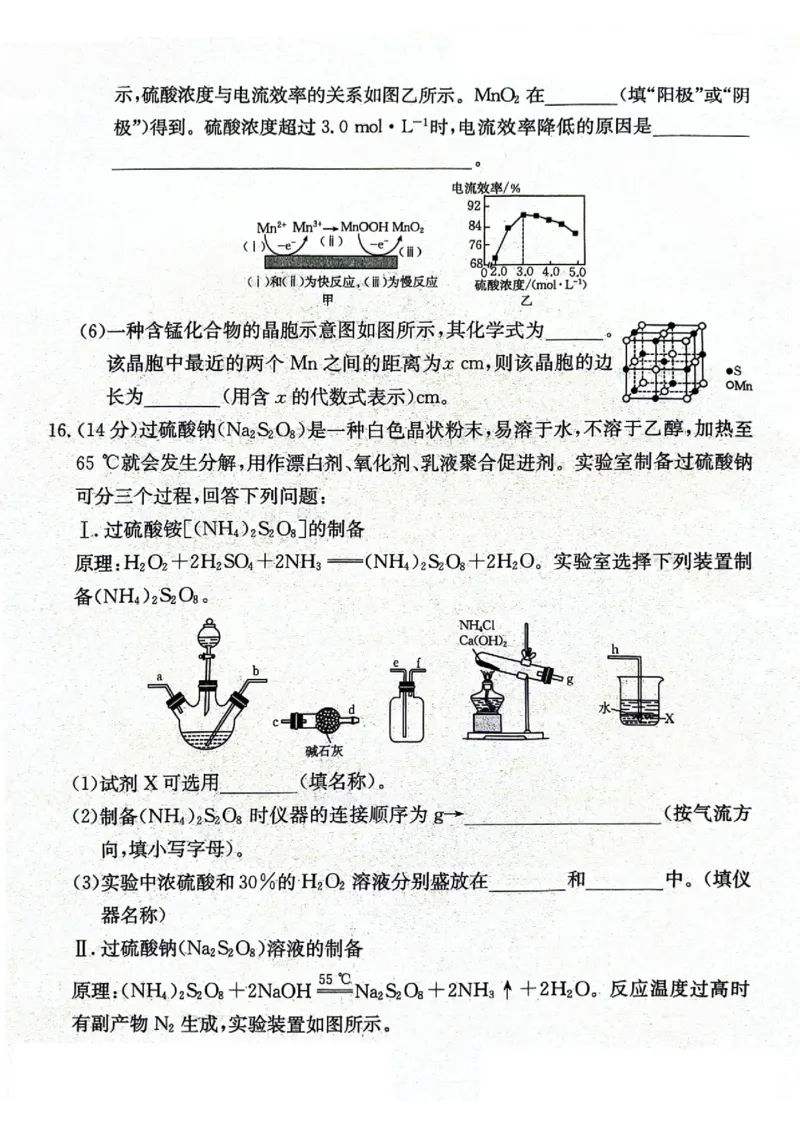 甘肃省2025届高三下学期高考模拟卷化学_2025年2月_250217甘肃省2025届高三下学期高考模拟卷（全科）_甘肃省2025届高三下学期高考模拟卷化学