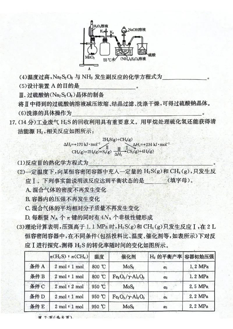 甘肃省2025届高三下学期高考模拟卷化学_2025年2月_250217甘肃省2025届高三下学期高考模拟卷（全科）_甘肃省2025届高三下学期高考模拟卷化学
