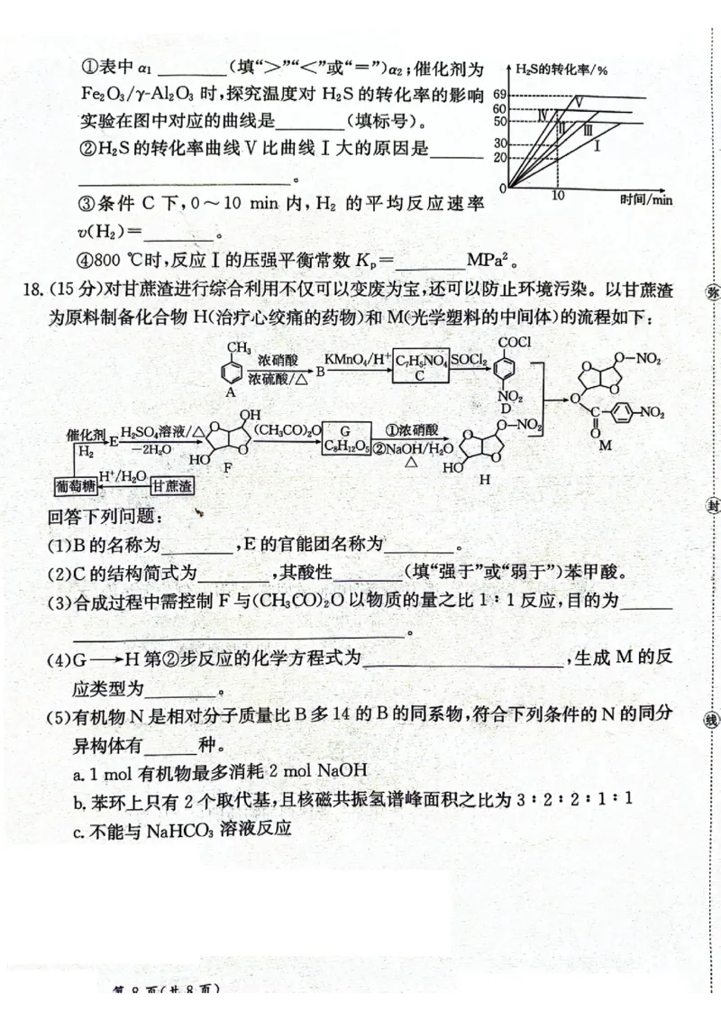甘肃省2025届高三下学期高考模拟卷化学_2025年2月_250217甘肃省2025届高三下学期高考模拟卷（全科）_甘肃省2025届高三下学期高考模拟卷化学