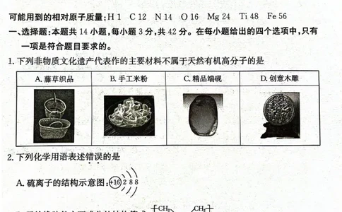 甘肃省2025届高三下学期高考模拟卷化学_2025年2月_250217甘肃省2025届高三下学期高考模拟卷（全科）_甘肃省2025届高三下学期高考模拟卷化学