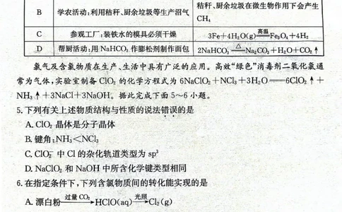 甘肃省2025届高三下学期高考模拟卷化学_2025年2月_250217甘肃省2025届高三下学期高考模拟卷（全科）_甘肃省2025届高三下学期高考模拟卷化学