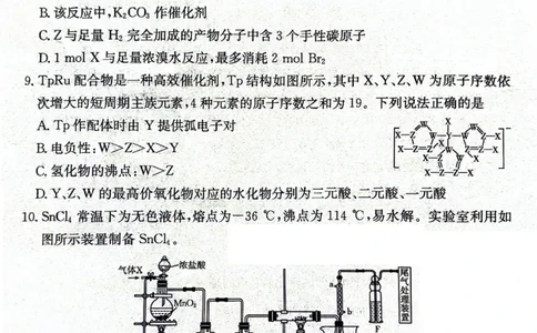 甘肃省2025届高三下学期高考模拟卷化学_2025年2月_250217甘肃省2025届高三下学期高考模拟卷（全科）_甘肃省2025届高三下学期高考模拟卷化学