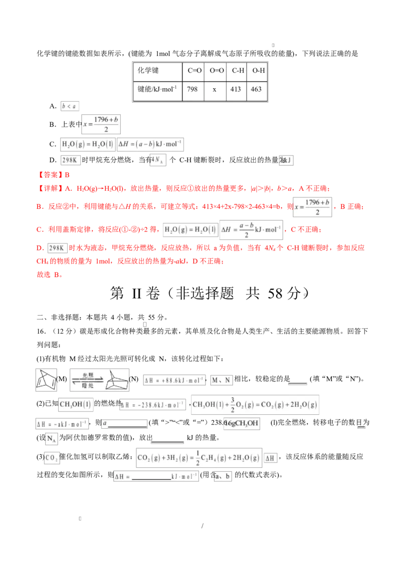 高二化学上学期第一次月考（福建专用，人教版2019）（全解全析）(1)_1多考区联考_2510092025-2026学年高二化学上学期第一次月考