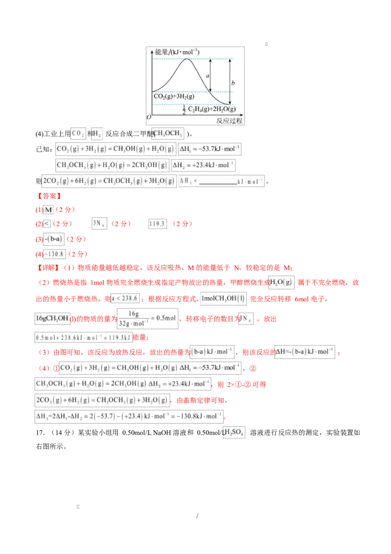 高二化学上学期第一次月考（福建专用，人教版2019）（全解全析）(1)_1多考区联考_2510092025-2026学年高二化学上学期第一次月考