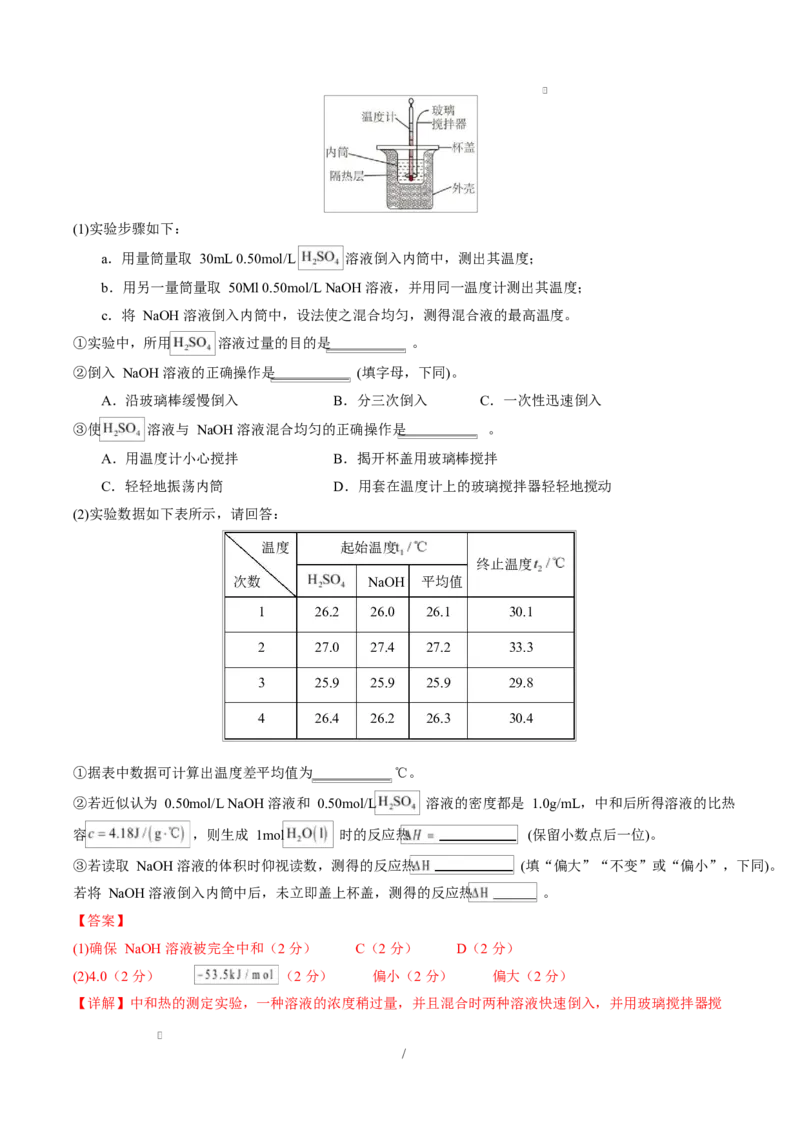 高二化学上学期第一次月考（福建专用，人教版2019）（全解全析）(1)_1多考区联考_2510092025-2026学年高二化学上学期第一次月考