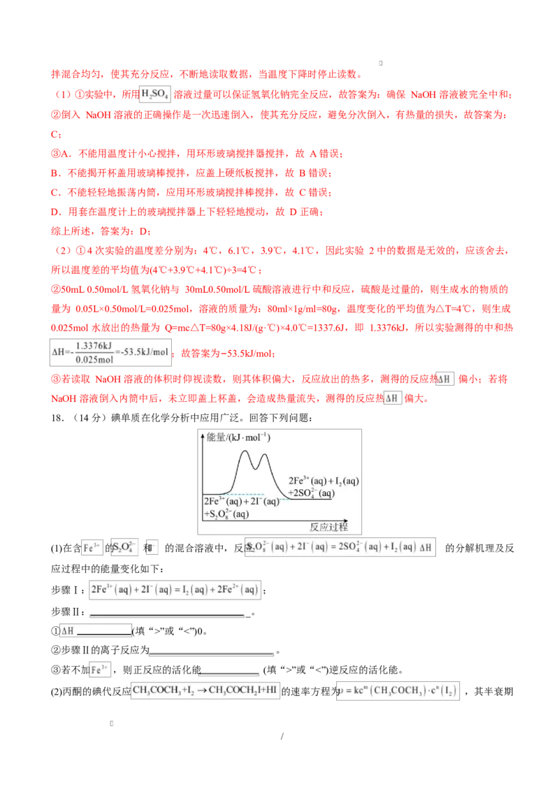 高二化学上学期第一次月考（福建专用，人教版2019）（全解全析）(1)_1多考区联考_2510092025-2026学年高二化学上学期第一次月考
