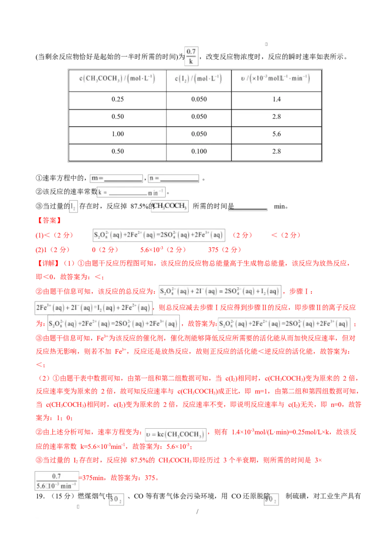 高二化学上学期第一次月考（福建专用，人教版2019）（全解全析）(1)_1多考区联考_2510092025-2026学年高二化学上学期第一次月考