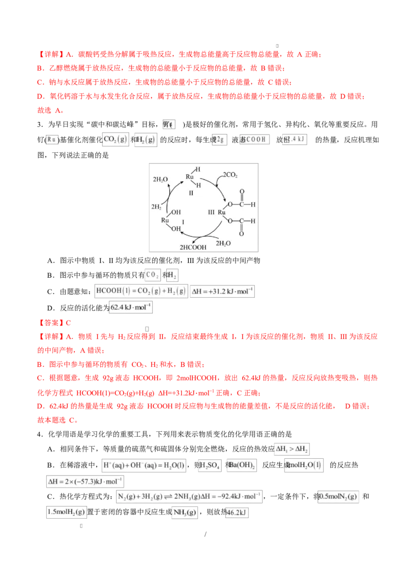 高二化学上学期第一次月考（福建专用，人教版2019）（全解全析）(1)_1多考区联考_2510092025-2026学年高二化学上学期第一次月考