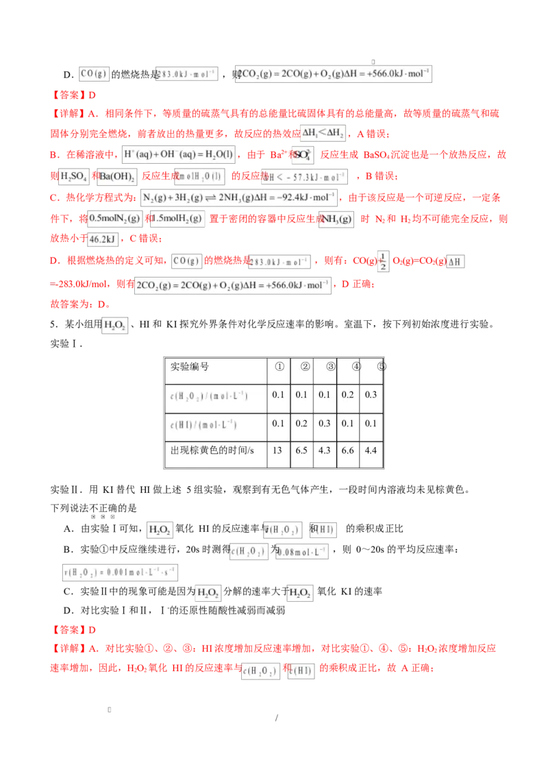 高二化学上学期第一次月考（福建专用，人教版2019）（全解全析）(1)_1多考区联考_2510092025-2026学年高二化学上学期第一次月考