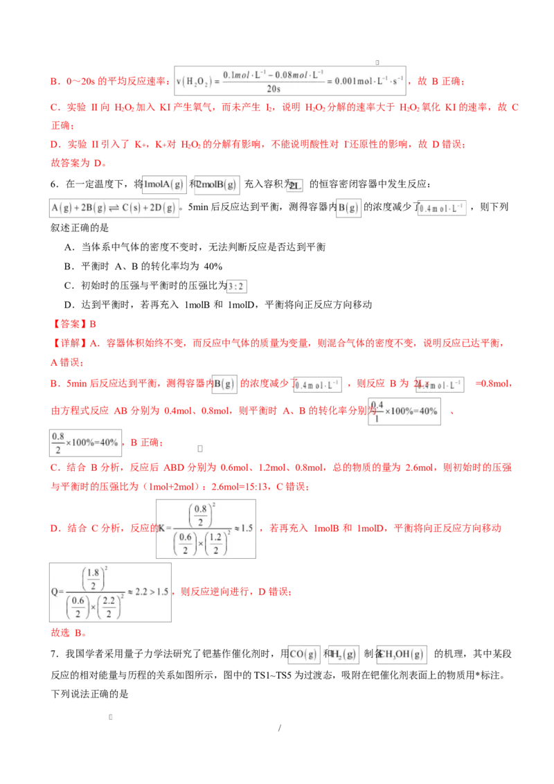 高二化学上学期第一次月考（福建专用，人教版2019）（全解全析）(1)_1多考区联考_2510092025-2026学年高二化学上学期第一次月考
