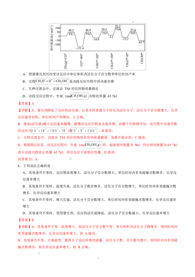 高二化学上学期第一次月考（福建专用，人教版2019）（全解全析）(1)_1多考区联考_2510092025-2026学年高二化学上学期第一次月考