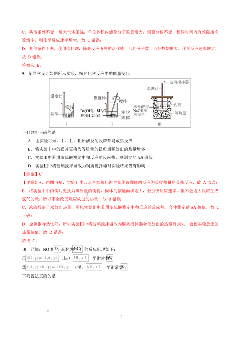 高二化学上学期第一次月考（福建专用，人教版2019）（全解全析）(1)_1多考区联考_2510092025-2026学年高二化学上学期第一次月考