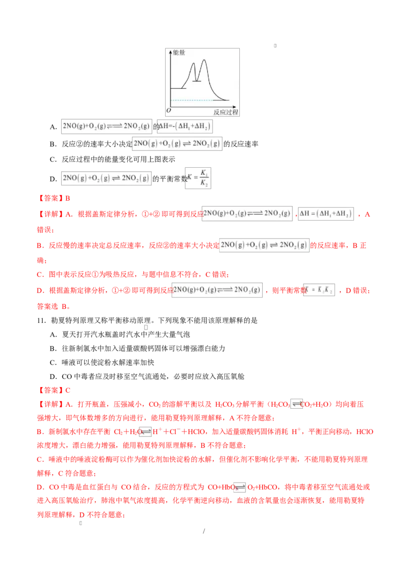 高二化学上学期第一次月考（福建专用，人教版2019）（全解全析）(1)_1多考区联考_2510092025-2026学年高二化学上学期第一次月考