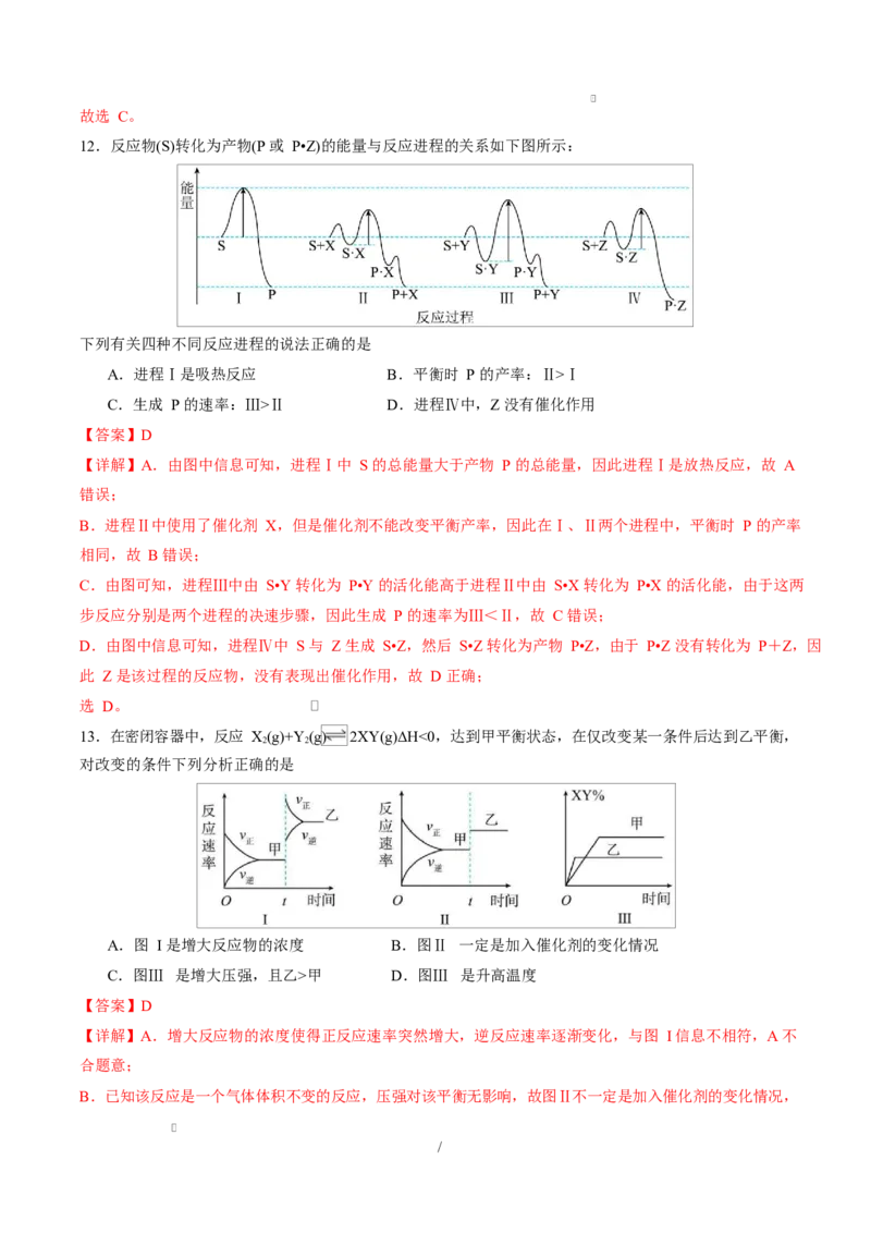 高二化学上学期第一次月考（福建专用，人教版2019）（全解全析）(1)_1多考区联考_2510092025-2026学年高二化学上学期第一次月考