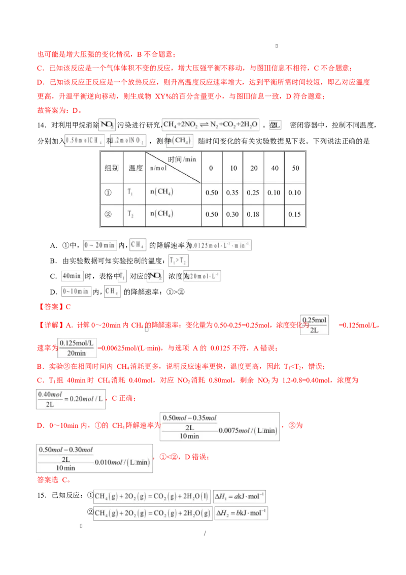 高二化学上学期第一次月考（福建专用，人教版2019）（全解全析）(1)_1多考区联考_2510092025-2026学年高二化学上学期第一次月考