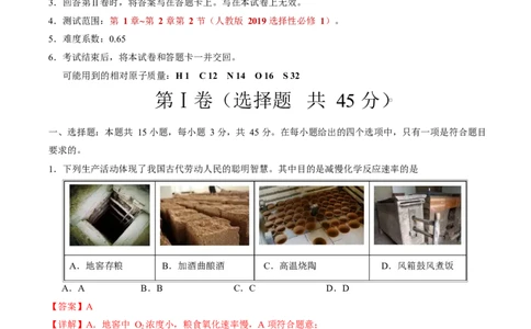 高二化学上学期第一次月考（福建专用，人教版2019）（全解全析）(1)_1多考区联考_2510092025-2026学年高二化学上学期第一次月考